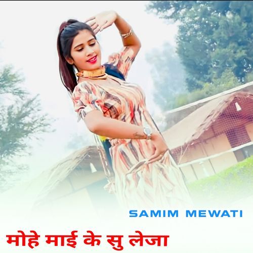 मोहे माई के सु लेजा