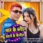 Maar Ke Blender Badle Ke Calender