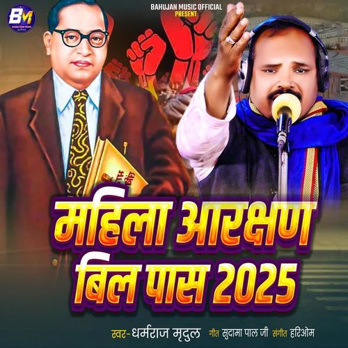 Mahila Aarakshan Bil Pas 2025