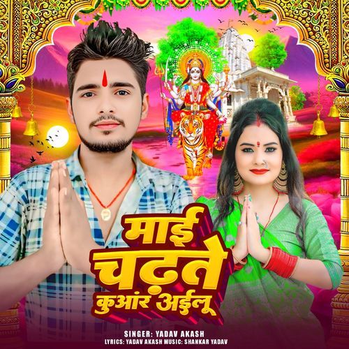 Mai Chadhate Kuaar Aailu