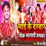 Mai Ke Darbar Neek Lagathai