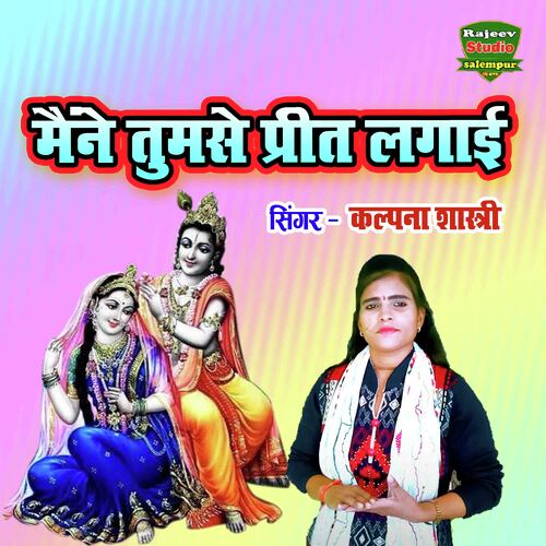 Maine Tumse Preet Lagayi