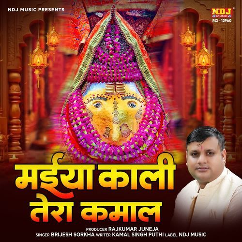 Maiya Kali Tera Kamaal