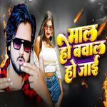 Mal Ho Bawal Ho Jai