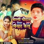 Malti chauhan dosar Viyah kailu (Bhojpuri Song)