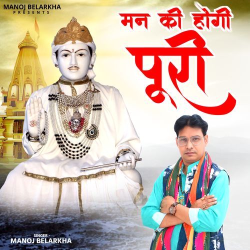 Man Ki Hogi Puri