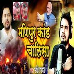 Manipur Kand Chalisa