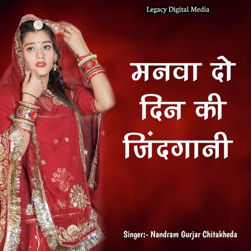 Manwa Do Din Ki Zindgani