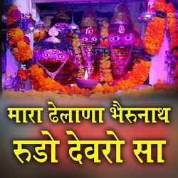 Mara Dhelana Bherunath Rudo Devro Sa