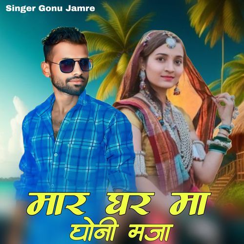 Mara Gar Ma Ghoni Moja