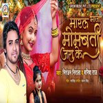 Maral maza mombati jare ke