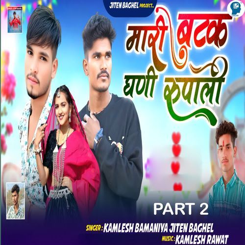 Mari Butak Ghani Rupali Part 2