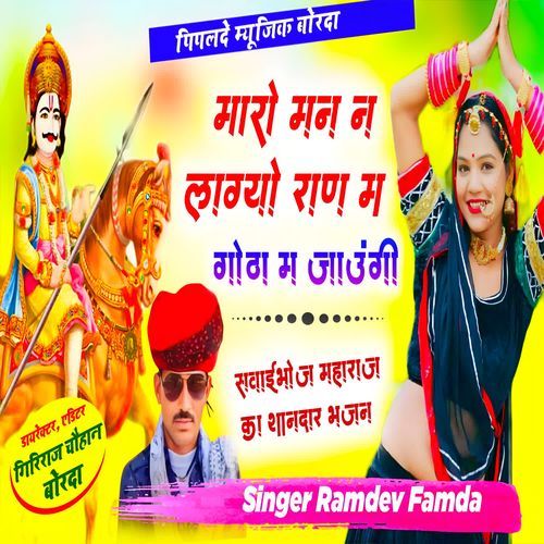 Maro Man N Lagyo Raan M Gotha M Jaungi