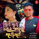 Maro Maro Karine Jivato Mari Gai