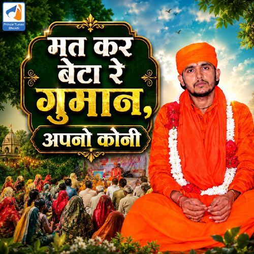 Mat Kar Beta Re Guman Apno Koni Bhajan