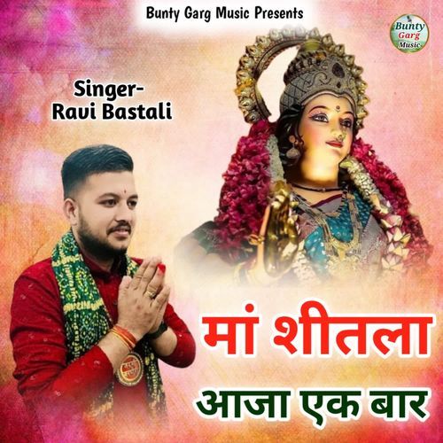 Mata Sheetla Aaja Ek Baar