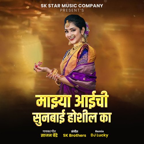 Mazya Aaichi Sunbai Hoshil Ka (DJ Remix)