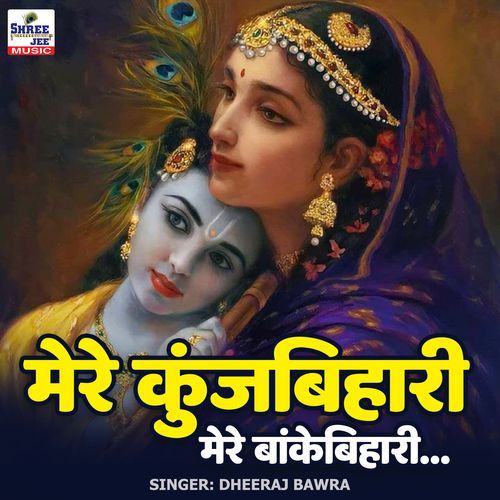 Mere Kunjbihari Mere Banke Bihari