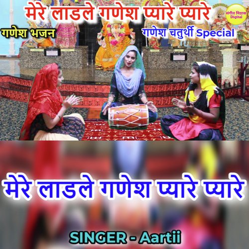 Mere Ladle Ganesh Pyare Pyare (Hindi)