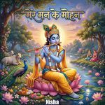 Mere Man Ke Mohan