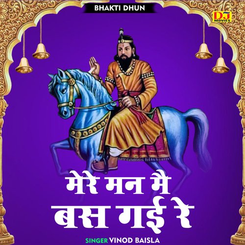 Mere man mein bas gaee re (Hindi)