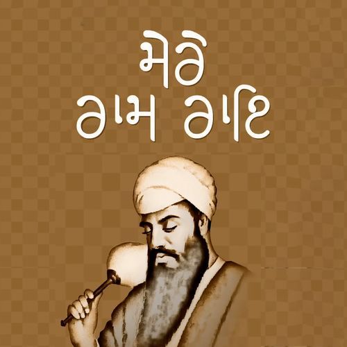 Mere Ram Rai Tu Santa Ka Sant Tere