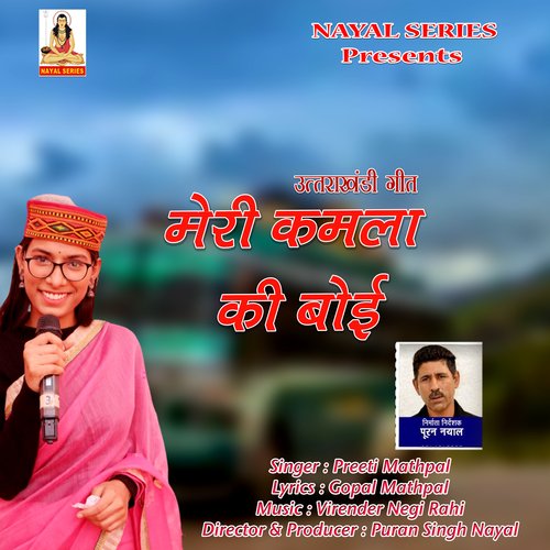 MERI KAMLA KI BOI (Pahari)