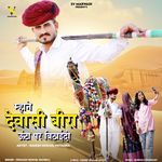 Mhane Dewasi Beera Untha Par Bithaido