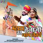 Mhara Tejaji Ko Naam Lekar