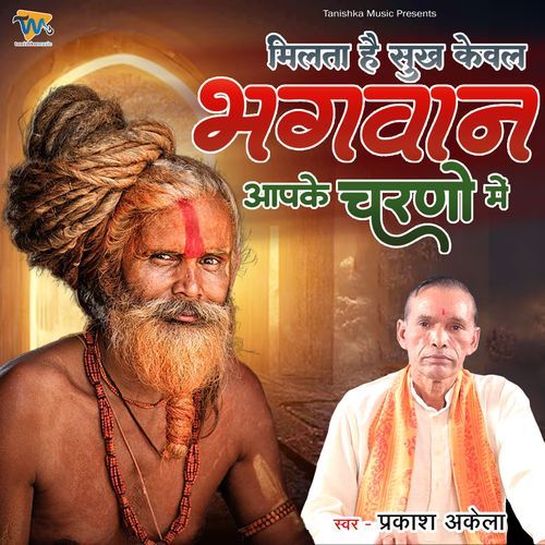 Milta Hai Sukh Kewal Bhagwan Aapke Charno Me