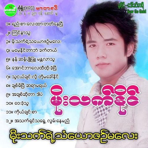 Moe Thet Yae Than Yaw Zin Ma Lay cover art