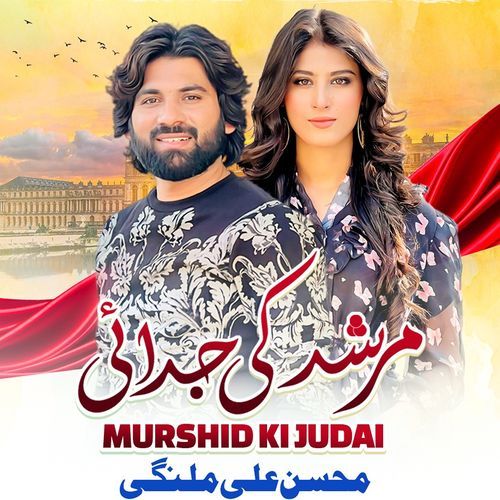 Murshid Ki Judai