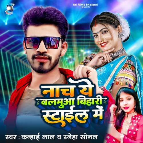 Nacha Ye Balamua Bihari Style Me