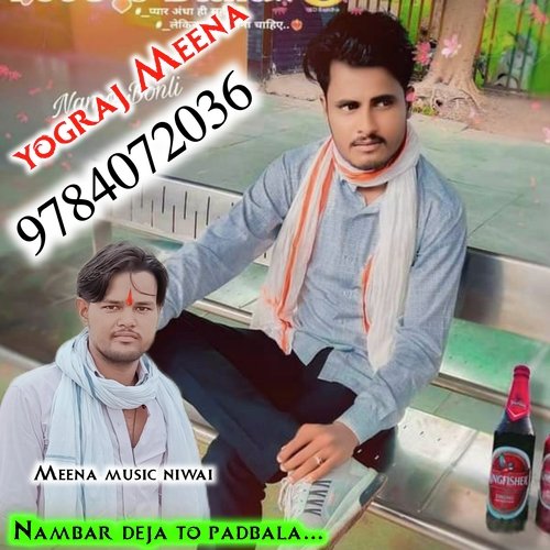 Nambar Deja To Padbala