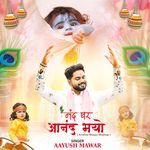 Nand Ghar Anand Bhayo (Krishna Bhajan Mashup)