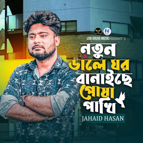 Notun Dale Ghor Banaice Posha Pakhi