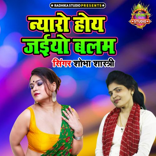 Nyaro Hoye Jaiyo Balam