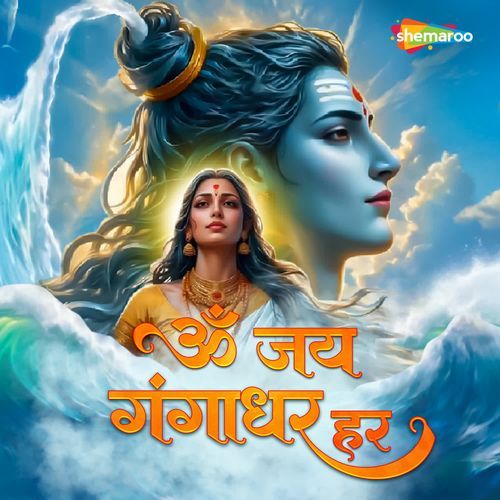 Om Jai Gangadhar Har