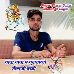 गांवा गांवा म पूजवाग्यो तेजाजी बाबो