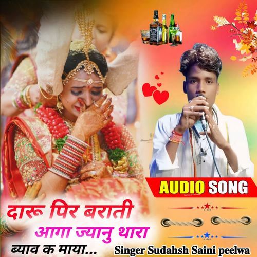 दारू पिर बराती आगा ज्यानू था��रा ब्याव क माया