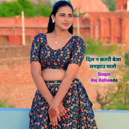 दि��ल न कतरी बेजा समझाउ यातो