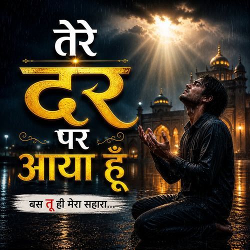 तेरे दर पर आया हूं