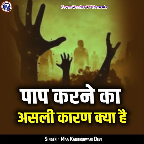 Paap Karne Ka Asli Kaaran Kya Hai