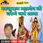 Parshuram Mahadev Ji Charne Thore Aaya