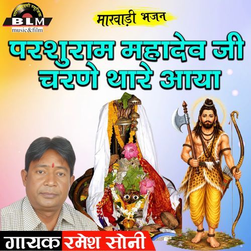 Parshuram Mahadev Ji Charne Thore Aaya
