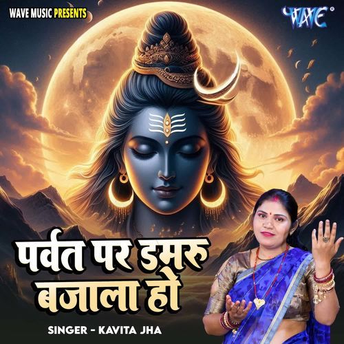 Parvat Par Damru Bajala Ho