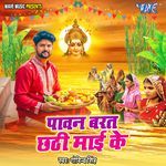 Pawan Barat Chhati Mai Ke