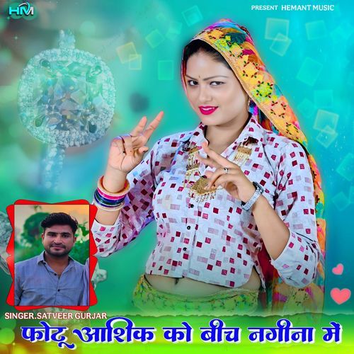 Photu Aashik Ko Bheech Nagina Me