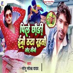 Pile Chhaudhi Eno Thandha Rahtau Tor Tino