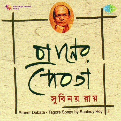 Praner Debata Songs Of Rabindranath Tagore